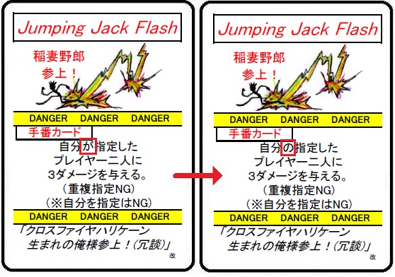 BalanceBreakersKai_JumpingJackFlash